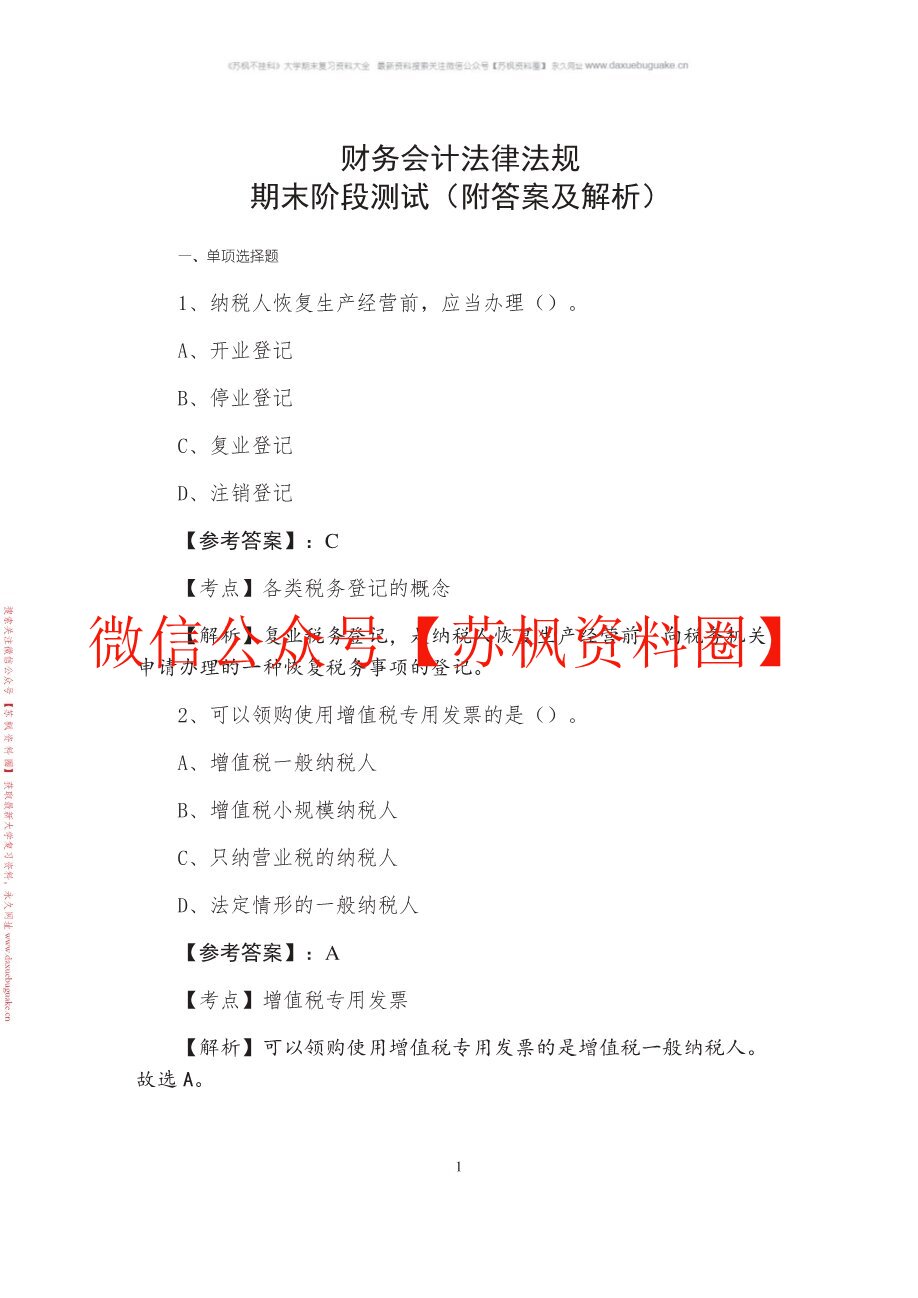 财务会计法律法规